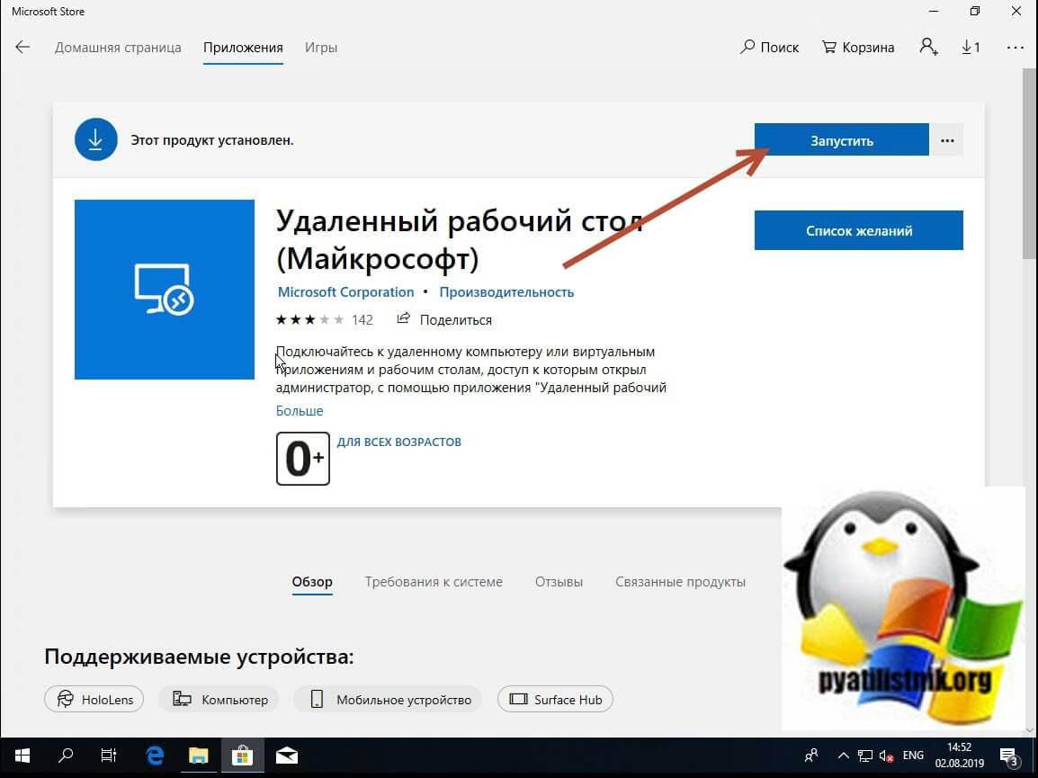 Запускаем приложение Удаленный рабочий стол (Майкрософт)