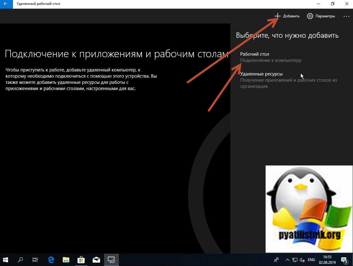 Настройка приложения Удаленный рабочий стол (Майкрософт)