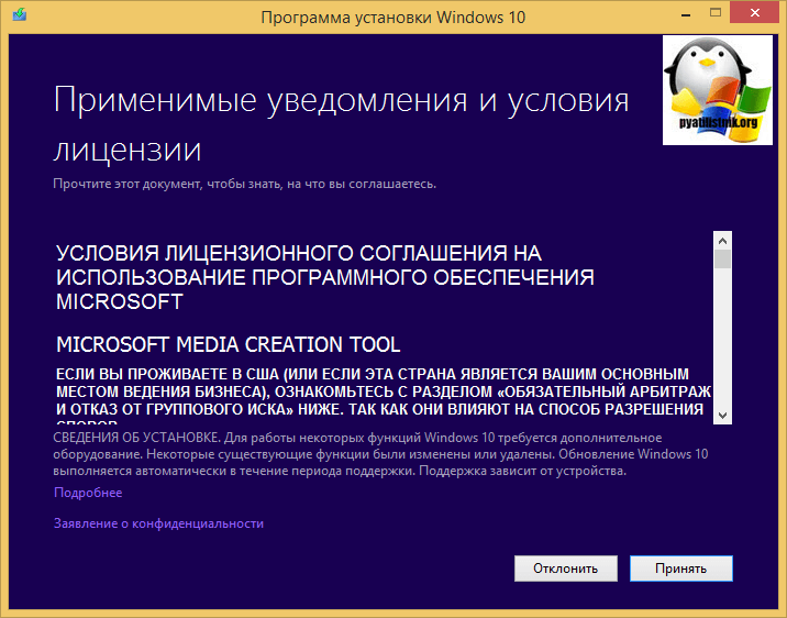 Лицензионное соглашение Windows 10 Media Creation Tools