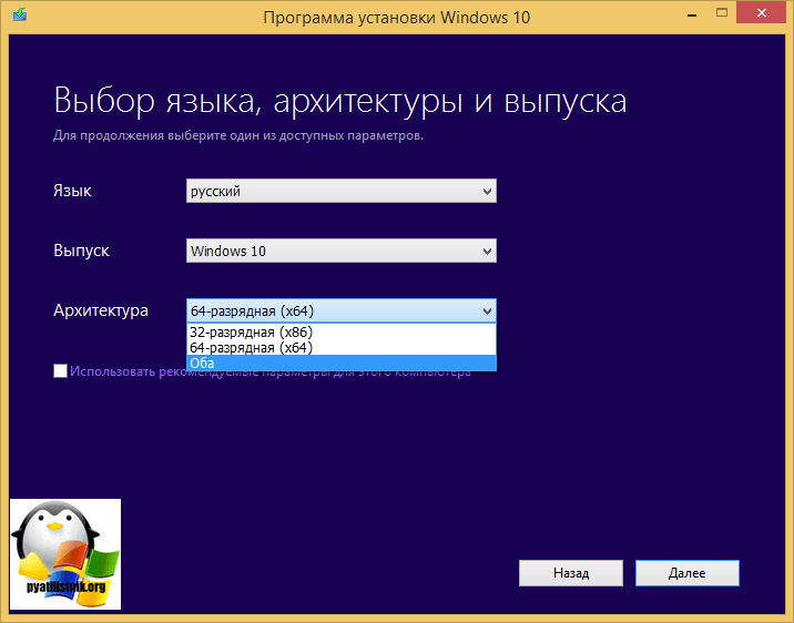 Выбор разрядности образа windows 10