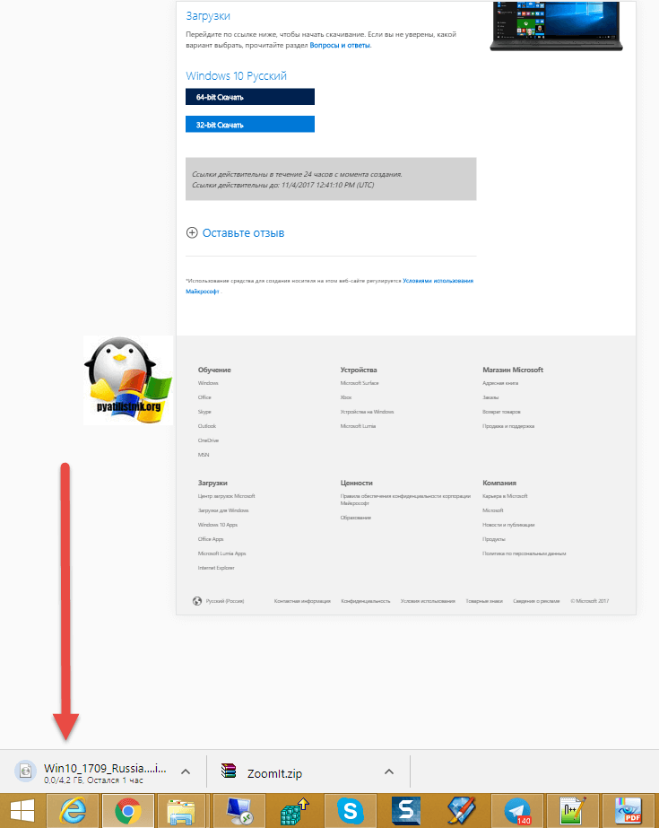 Загрузка Windows 10 1709 (Fall Creators Update)