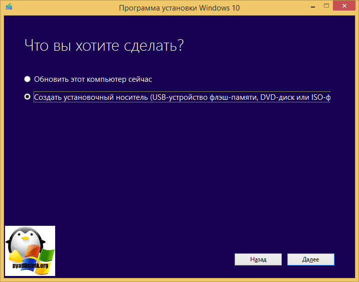 Загрузка образа ISO в Media Creation Tool