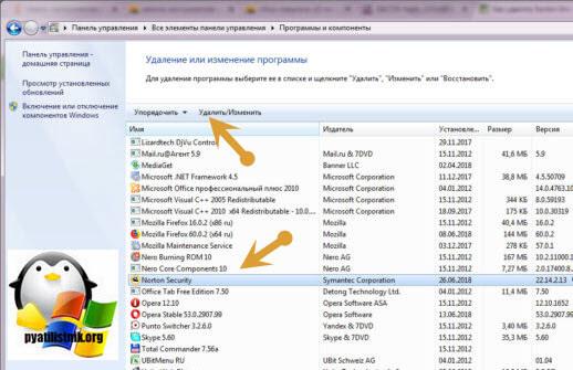 Norton Antivirus удалить