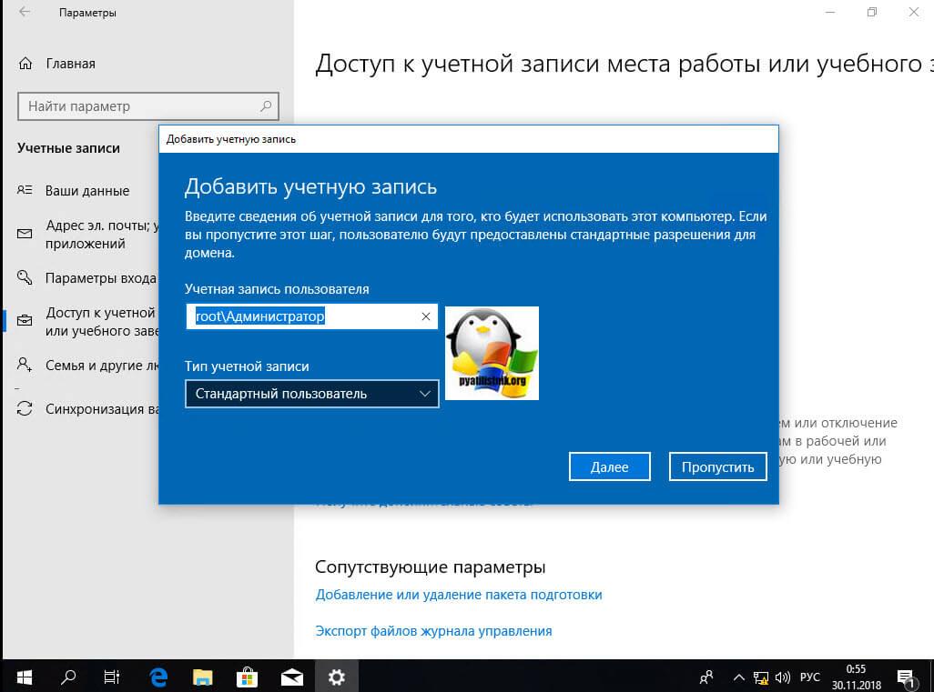 Присоединение к домену Windows 10 1803-03
