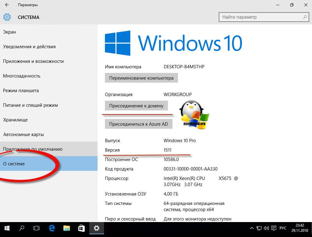 ввод в домен windows 10 1511-02