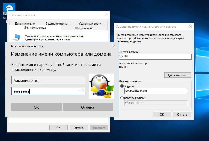 авторизация при вводе в домен Windows 10