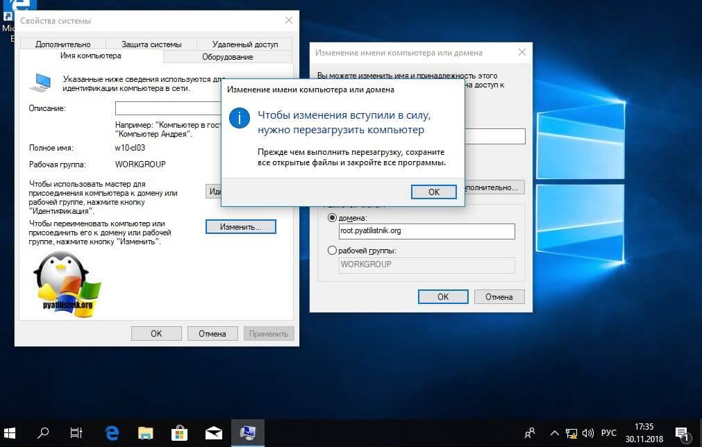 перезагрузка после ввода в домен Windows 10
