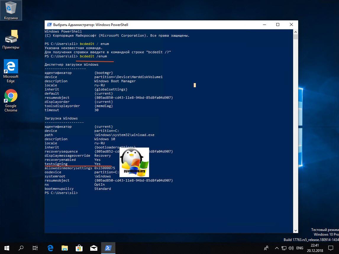 Загрузка Windows 10 в тестовом режиме