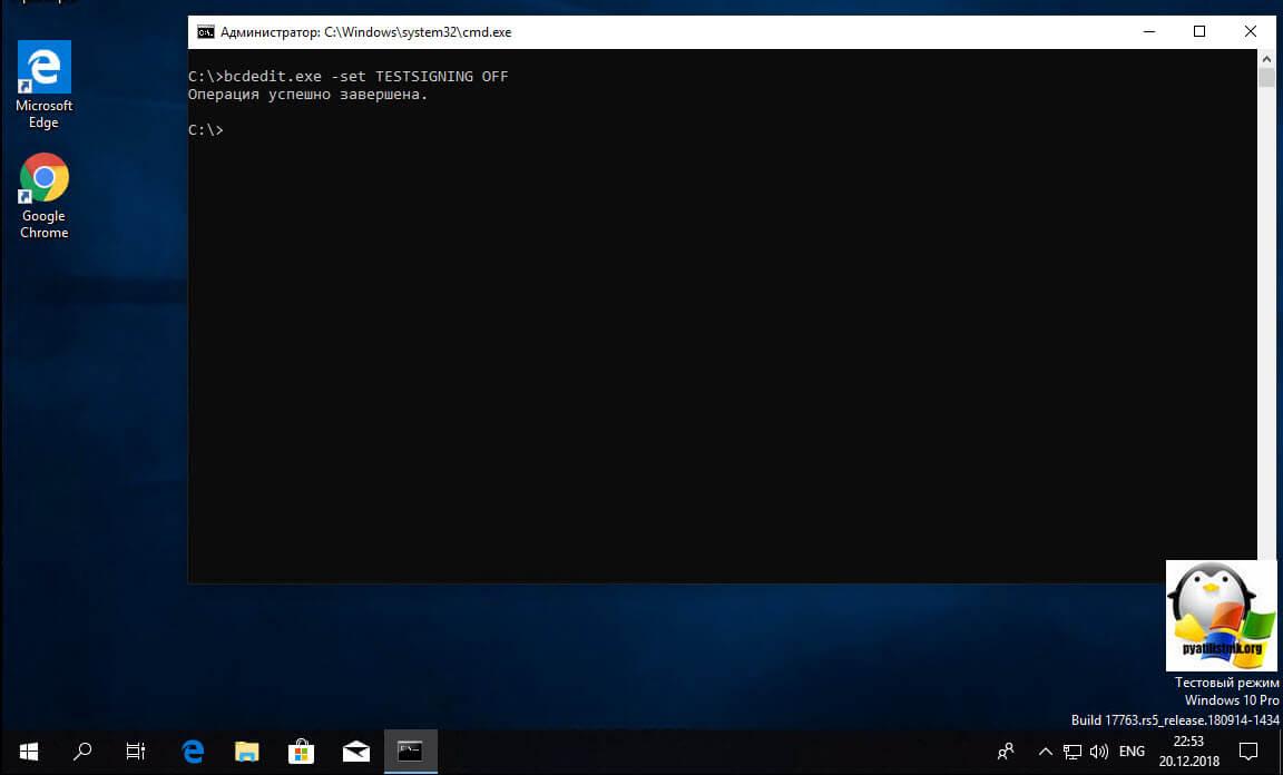 отключить тестовый режим windows