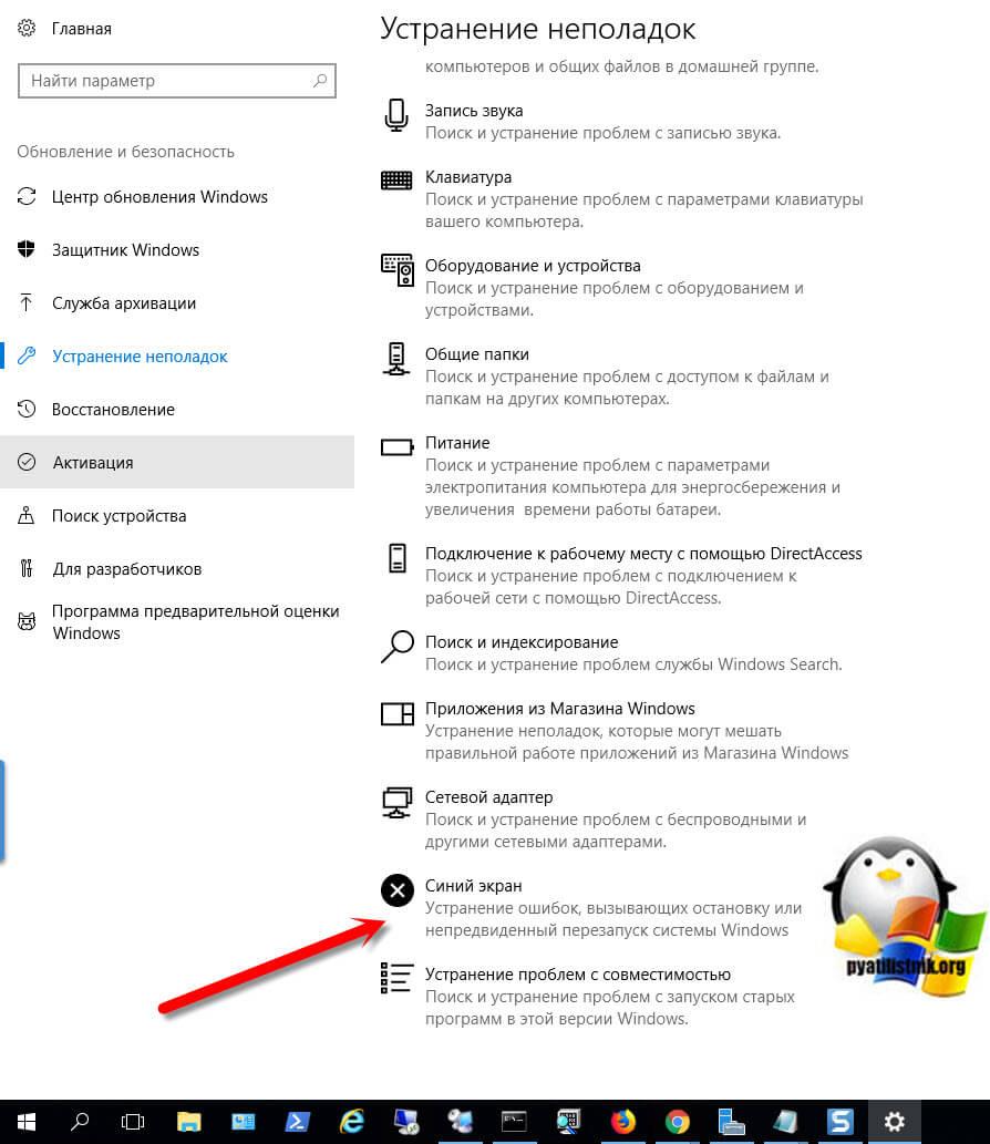 Устранение синих экранов
