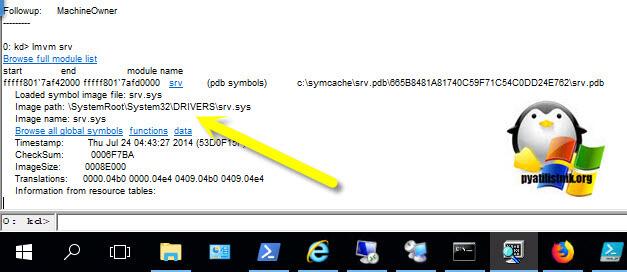 Сбойный модуль BSOD