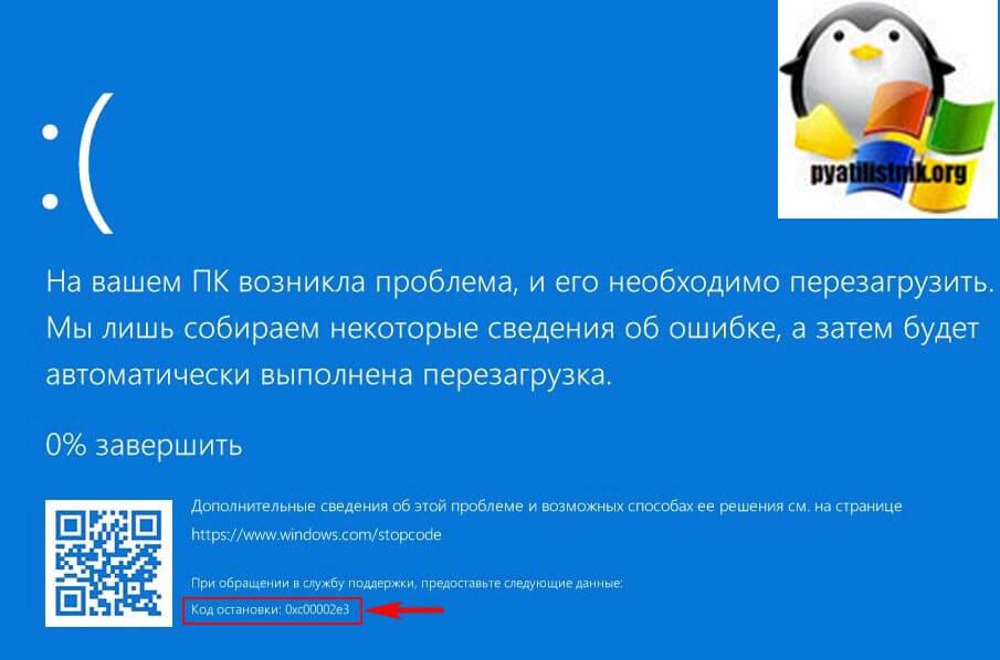 Синий экран Windows 10