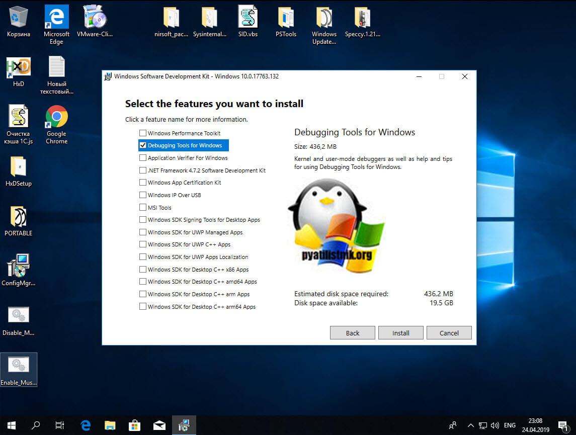 Установка Debugging Tools for Windows