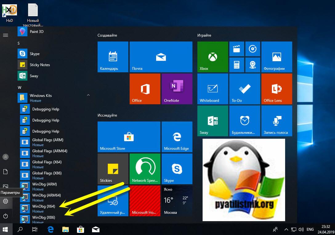 Запуск WinDbg
