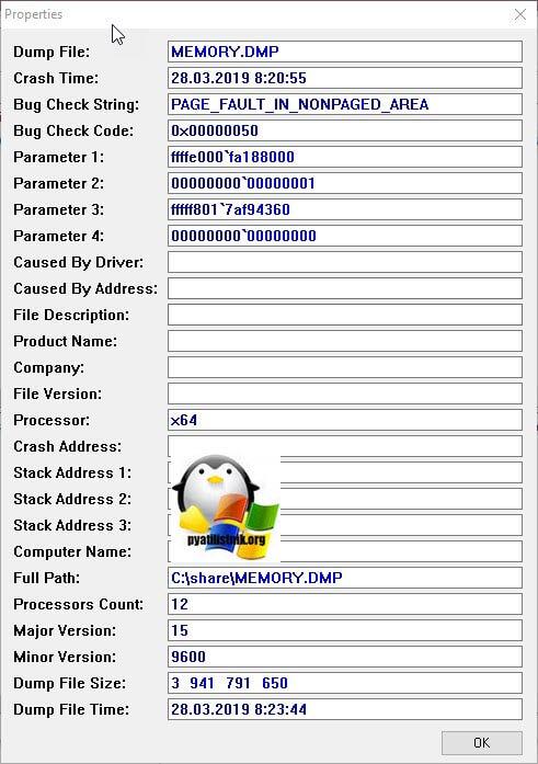 причины синего экрана windows в BlueScreenView-03