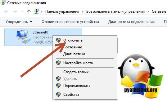 Отключение сетевого интерфейса 