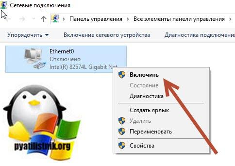 Включение сетевого интерфейса