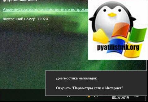 Открыть параметры сети и интернет