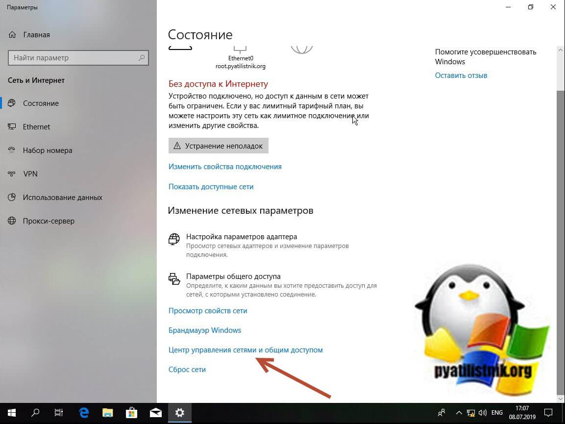 Центр управления сетями и общим доступом