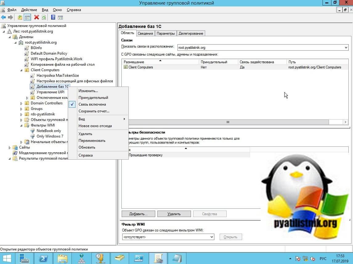 powershell s pomoschyu gpo 01