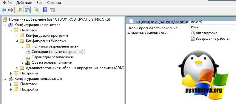 powershell s pomoschyu gpo 02