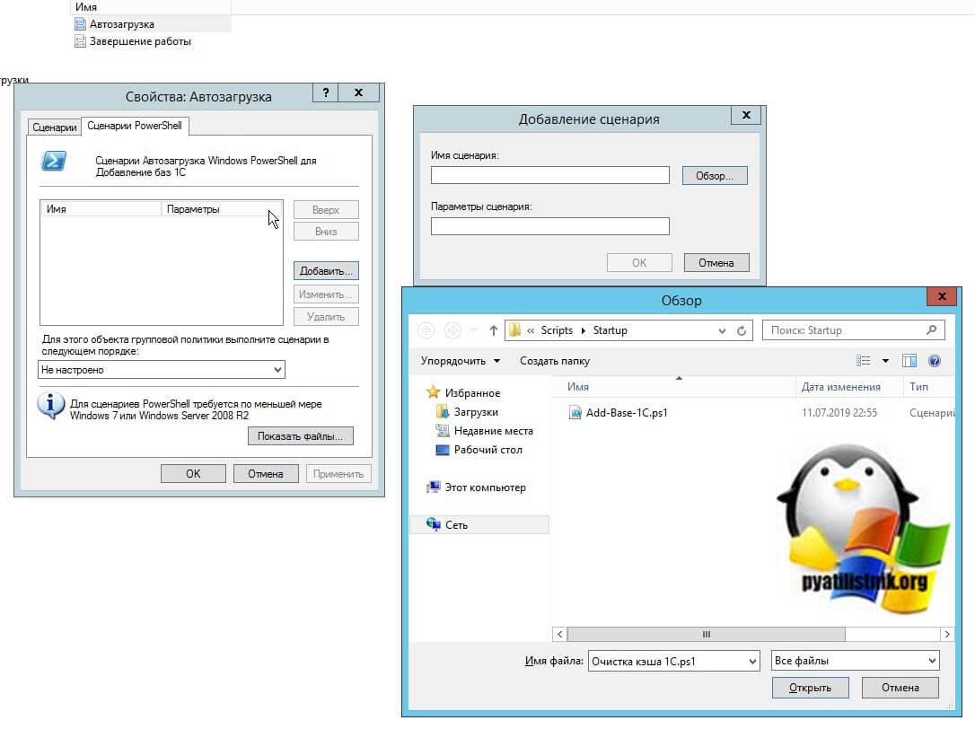 powershell s pomoschyu gpo 03