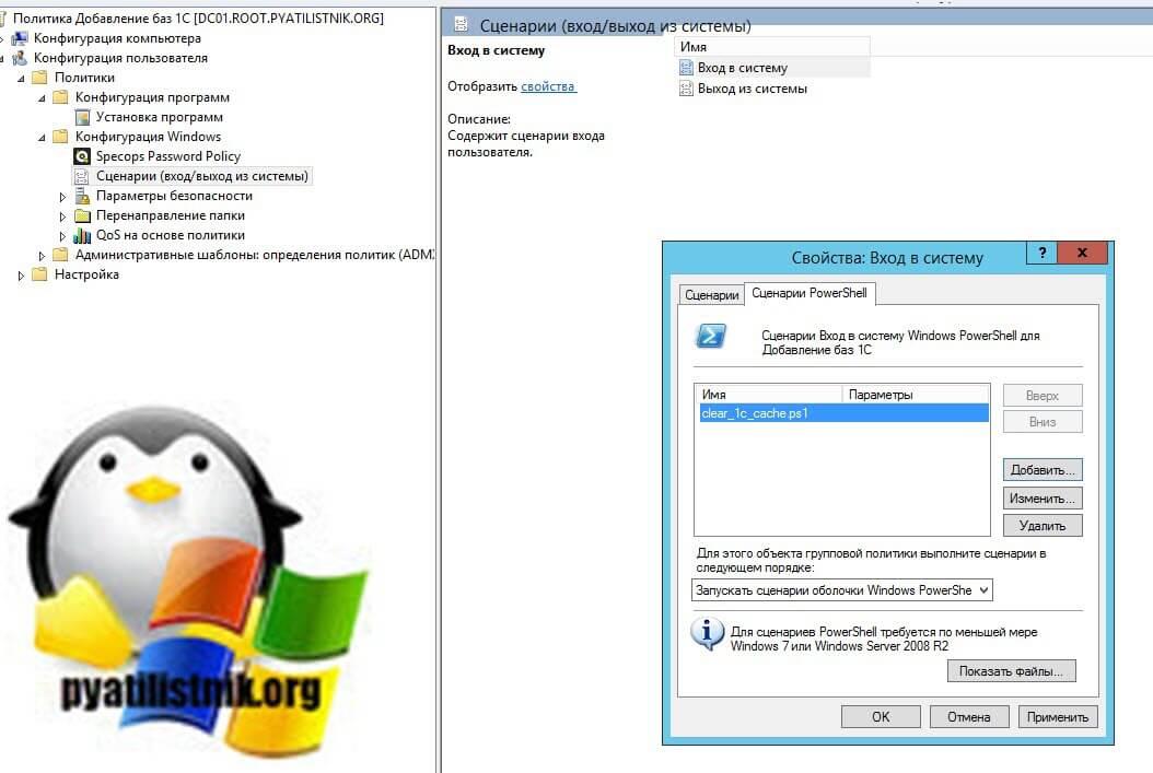 powershell s pomoschyu gpo 08