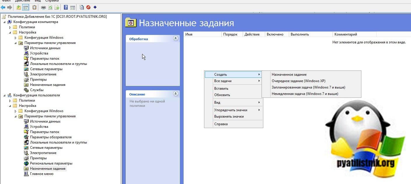 powershell s pomoschyu gpo 09