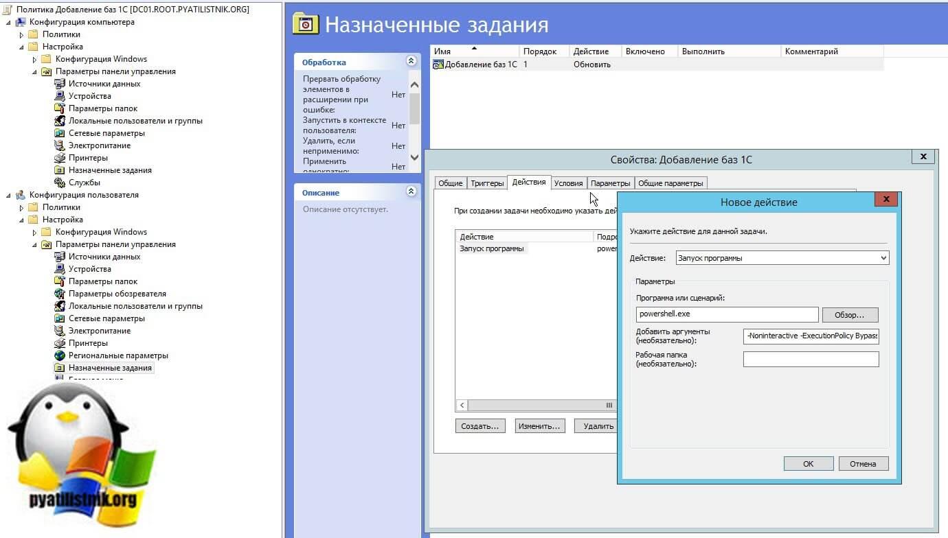 Назначенные задания GPO