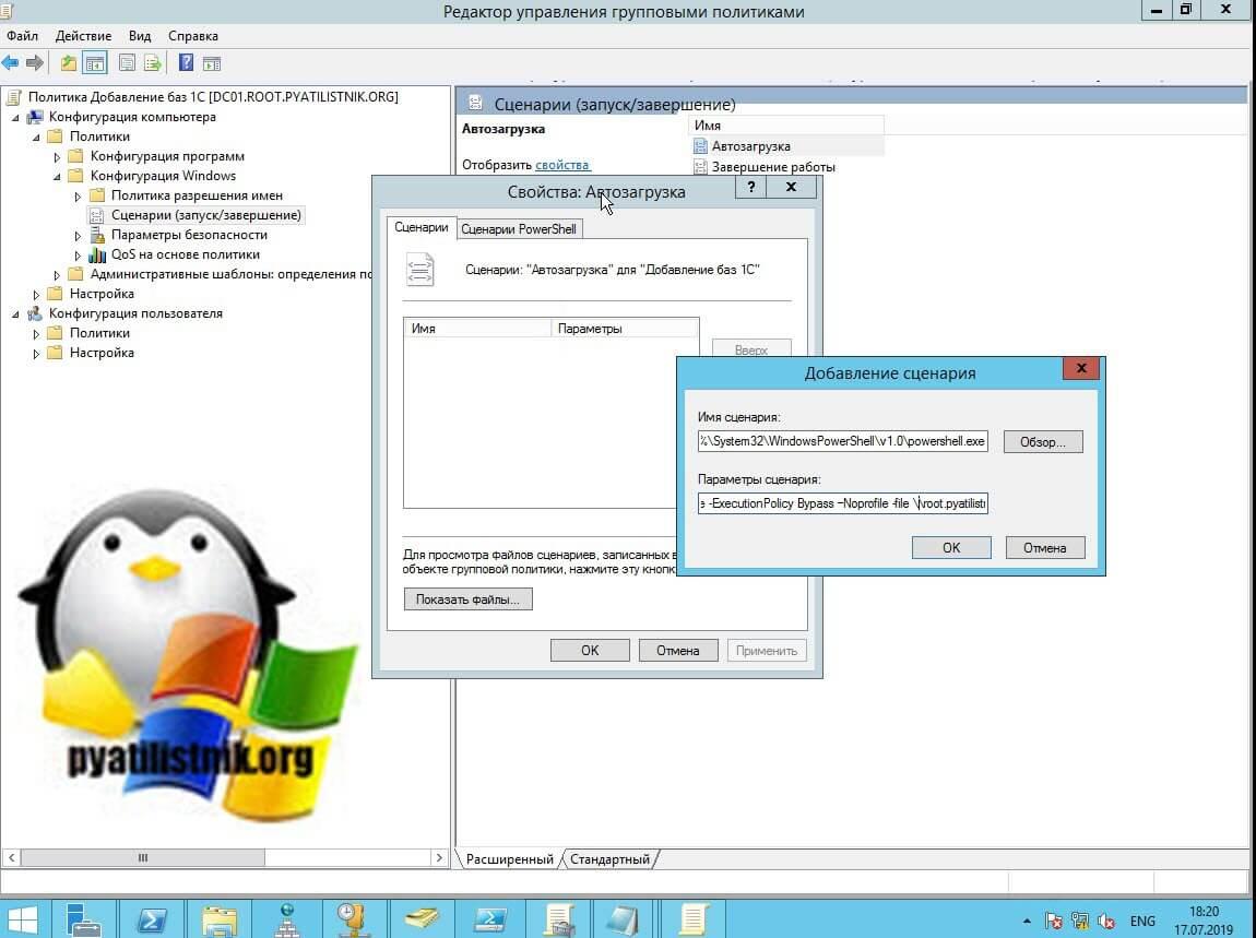 powershell s pomoschyu gpo 5