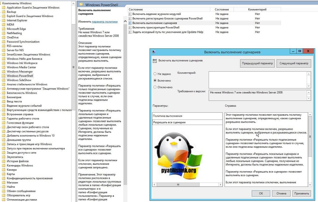 powershell s pomoschyu gpo 6