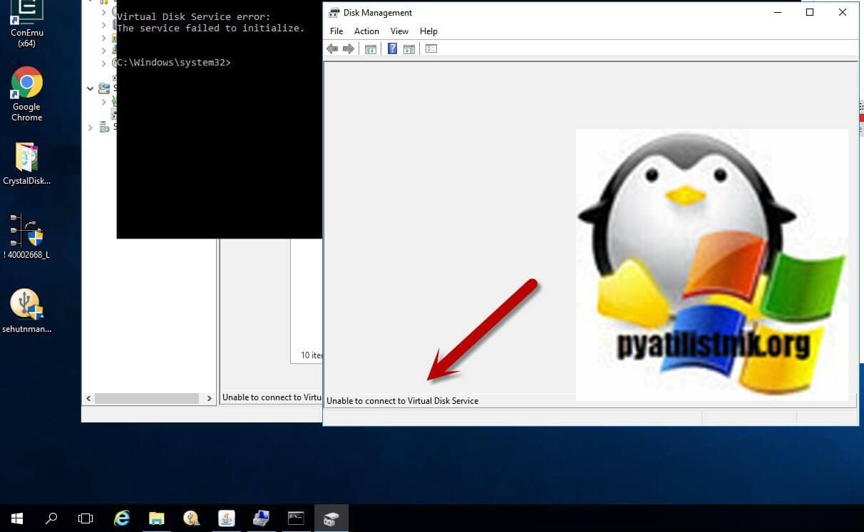 Unable to Connect to Virtual Disk Service (Невозможно подключиться к службе виртуальных дисков.)