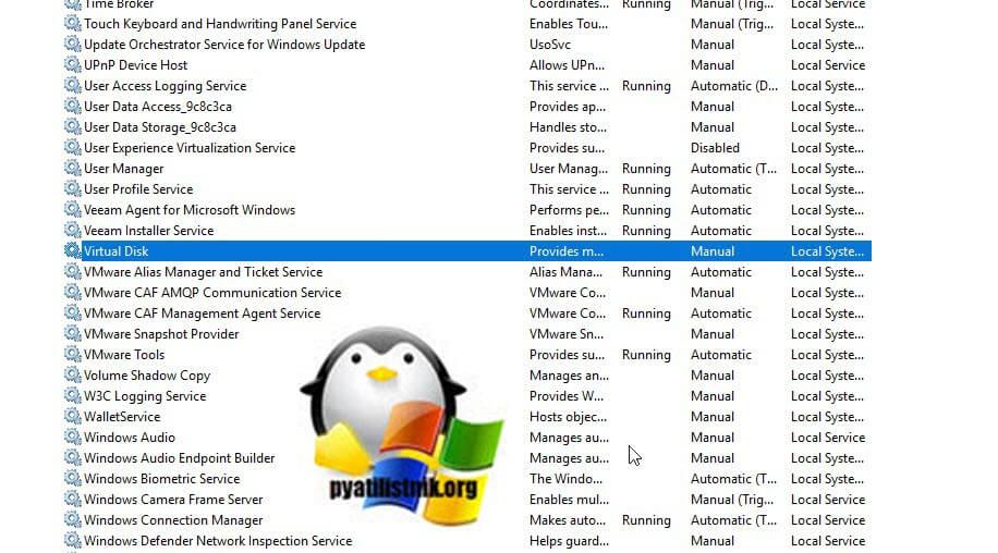 Проверяем тип запуска службы Virtual Disk (Виртуальный диск)