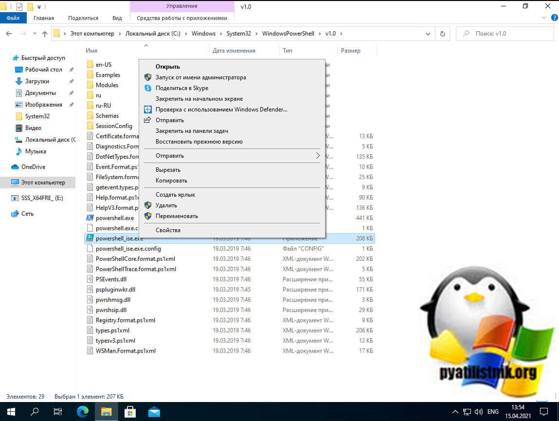 Запуск от имени администратора PowerShell ISE