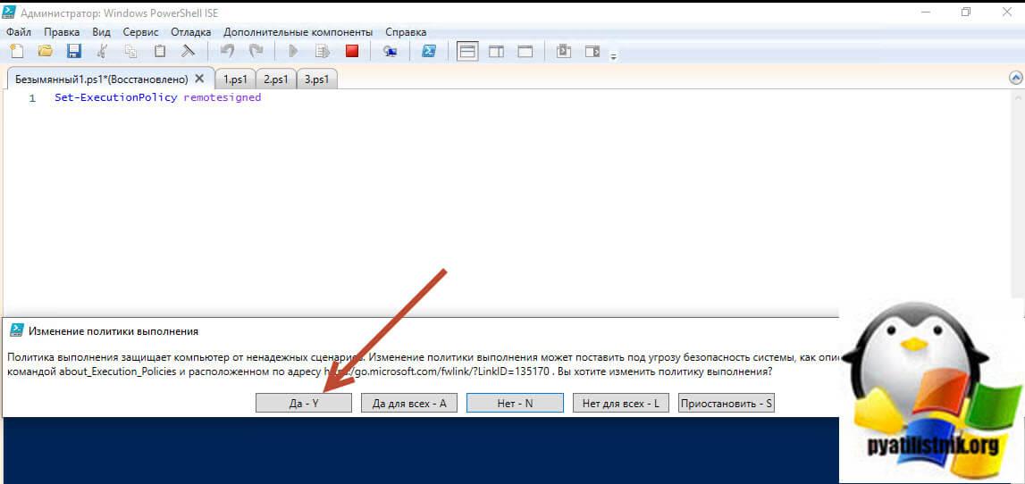 Выполнение Set-ExecutionPolicy remotesigned