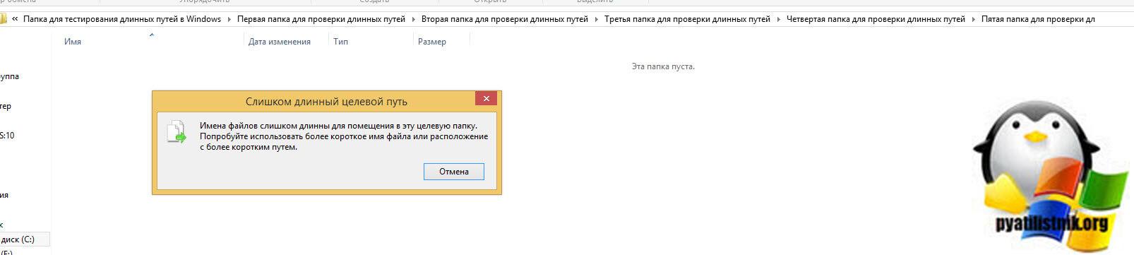 Имена файлов слишком длинны для помещения в эту целевую папку. Попробуйте использовать более короткое имя имя файла или расположение с более коротким путем