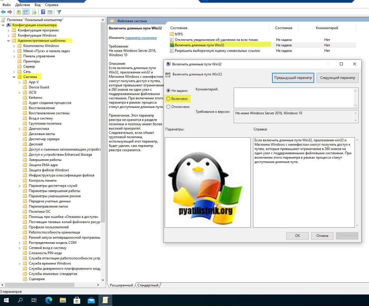 Включить длинные пути Win32