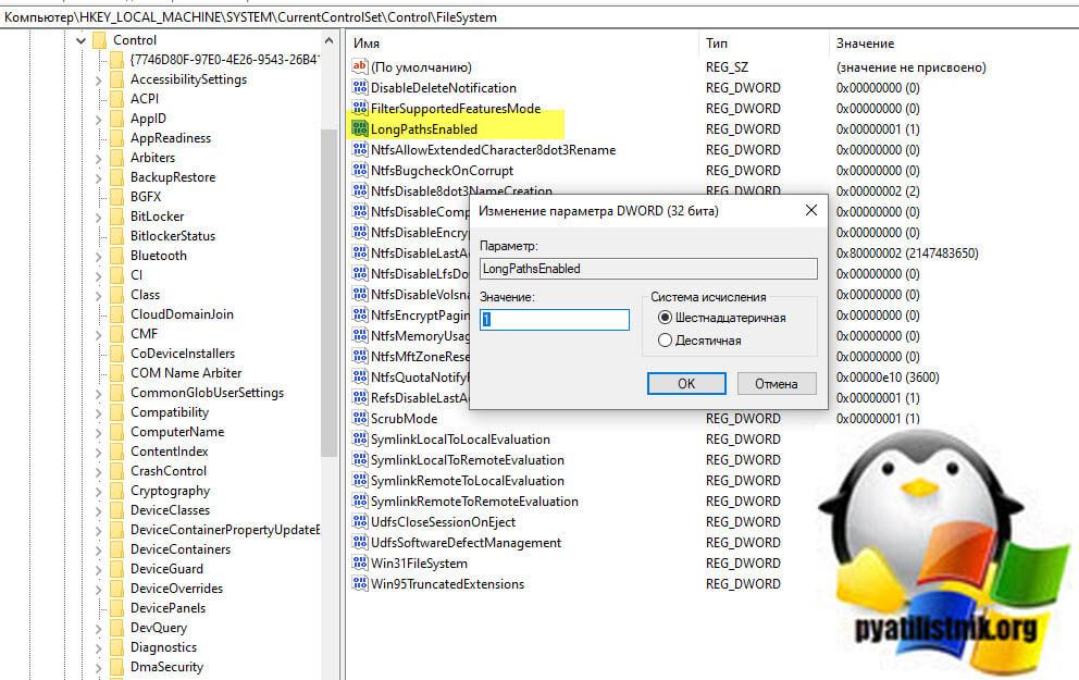 Включение поддержки длинных путей через реестр Windows. LongPathEnabled