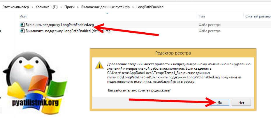 Ключи реестра для активации MAX_PATH