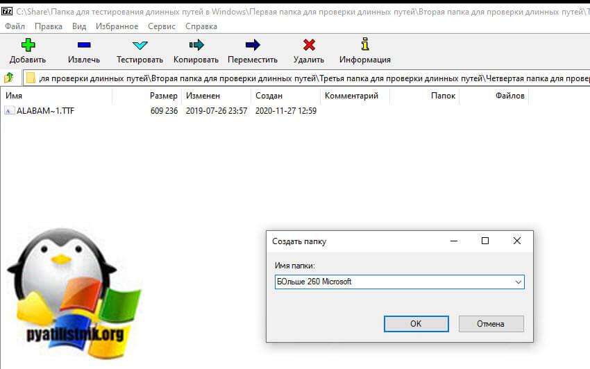 Указание имени у создаваемой папки в 7zFM.exe