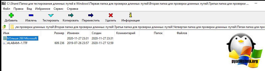 Успешно созданная папка через 7zFM.exe