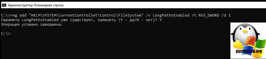 Как в Windows 10 отключить ограничение на длину пути в 260 символов через командную строку