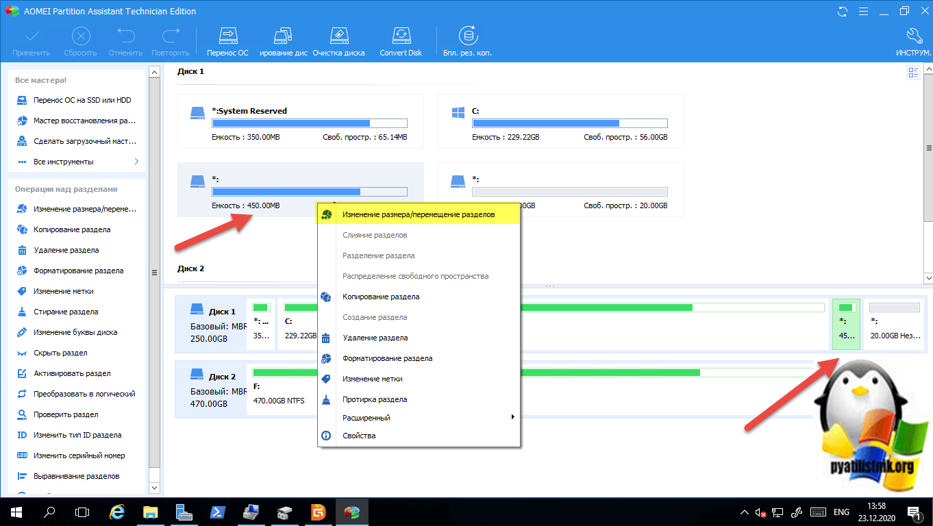 Сдвиг раздела в AOMEI Partition Assistant Technician Edition
