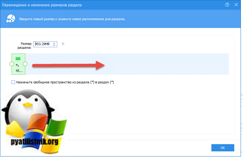 Как переместить раздел в AOMEI Partition Assistant Technician Edition