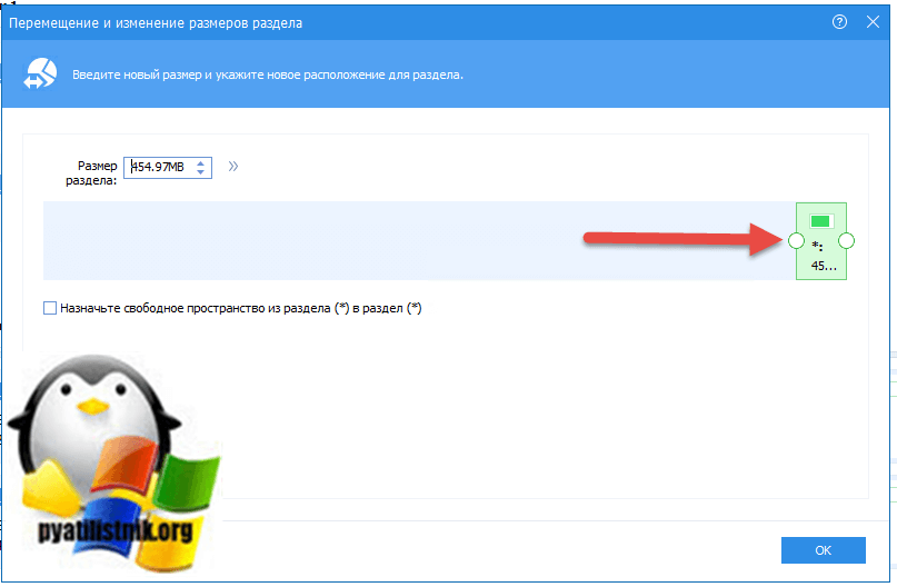 Перемещение Volume в AOMEI Partition Assistant Technician Edition