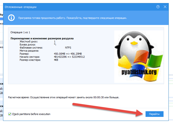 Применение операций в AOMEI Partition Assistant Technician Edition
