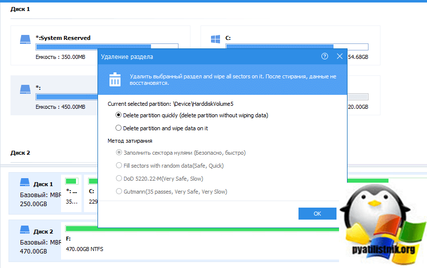 Удаление раздела в AOMEI Partition Assistant Technician Edition