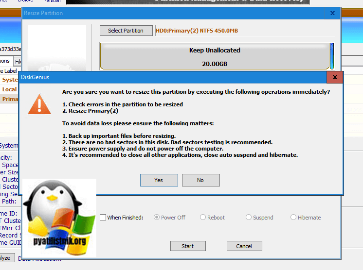 Перемещение разделов через DiskGenius Professional 5