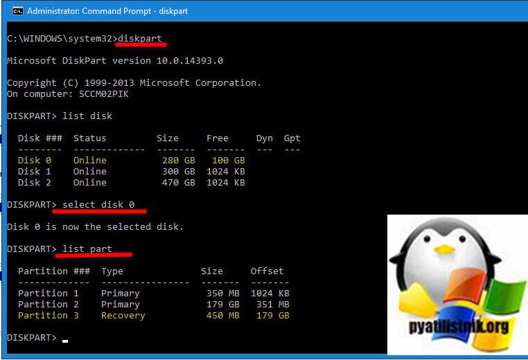 Удаление Recovery Partition через diskpart