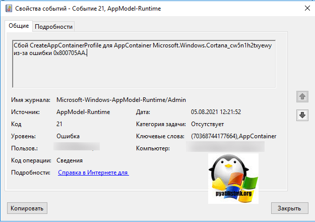 0x800705AA